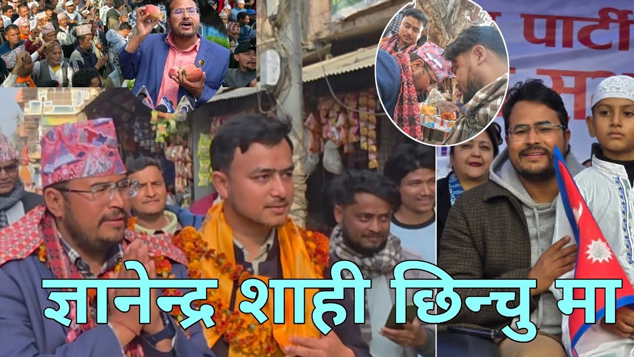 ज्ञानेन्द्र शाही छिन्चु मा हुनुहुन्छ @Mrsurendra23 #highlights #highlights #vlog 