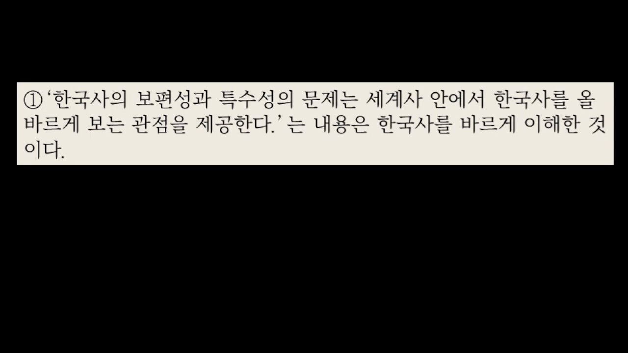 한국사의 보편성과 특수성