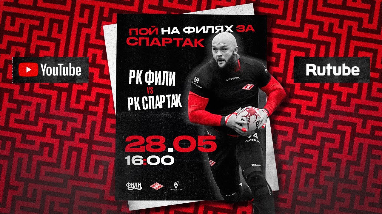 РК Фили vs РК Спартак  Высшая Лига ФРР [28.05.2023]