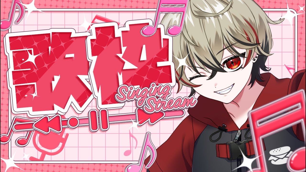 【とにかく歌いたい人間の歌配信🎤】 初めましての方もコンニチハ！ #歌枠  #shorts #新人vtuber