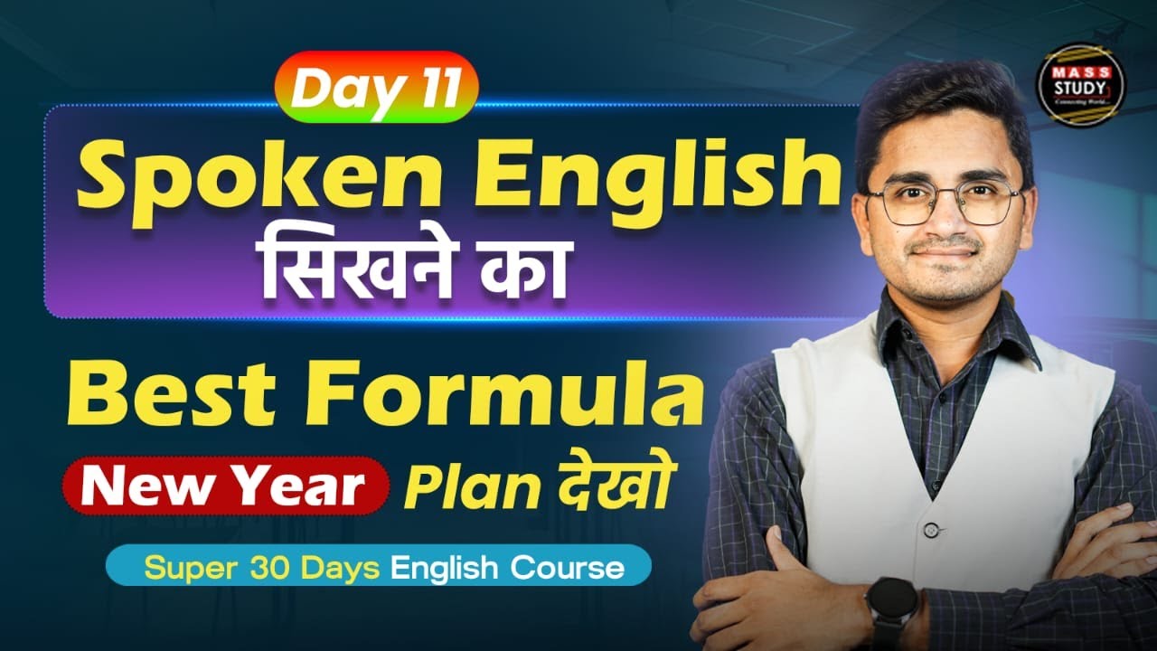 Day 11 Learn English in Just 30 Days | Master Plan for Spoken English | Kamlesh Yadav Sir