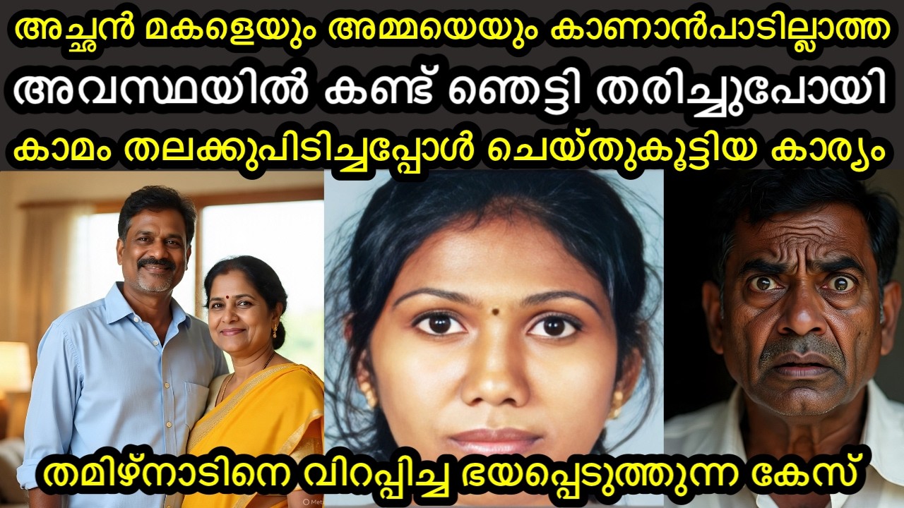 മകളെ അന്വേഷിച്ചു വീട്ടിൽ എത്തിയ അച്ഛൻ കണ്ട ഭയപ്പെടുത്തുന്ന കാഴ്ച്ച | vishnu lokam