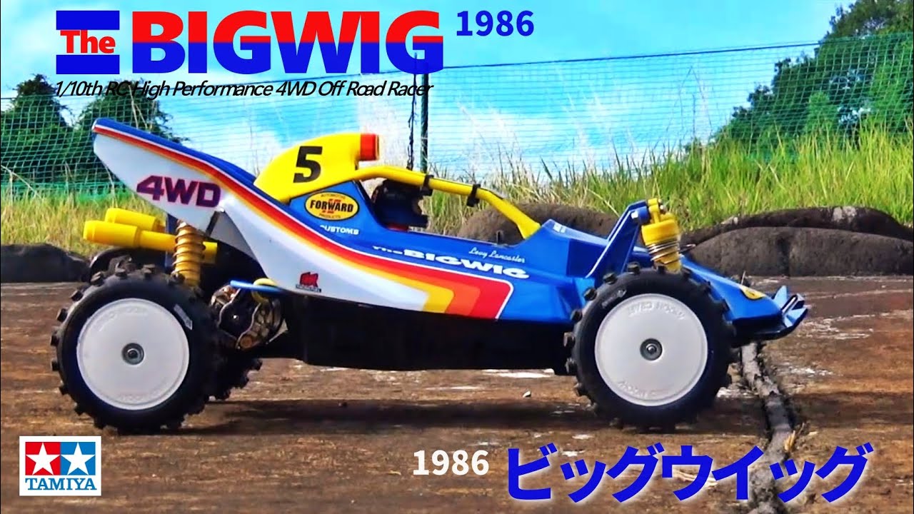 タミヤビッグウイッグが欲しくなるビデオ Want The Bigwig?