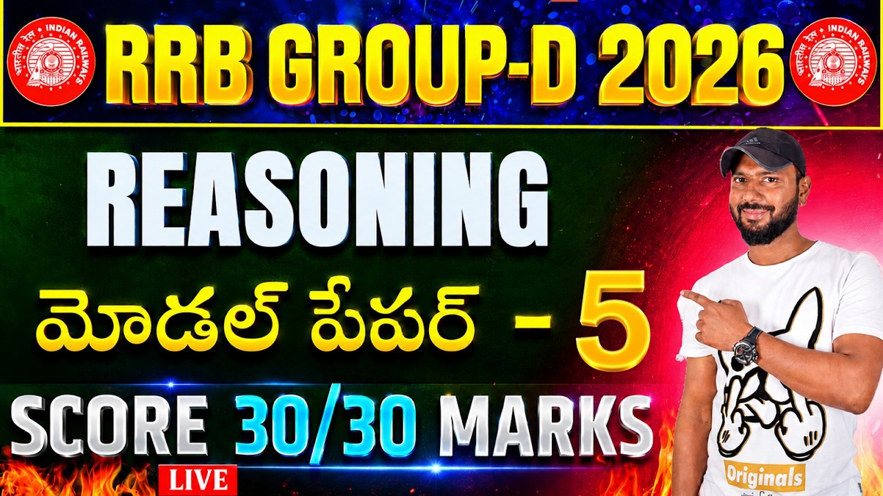 🔴LIVE 🔴 రైల్వే GROUP-D 2026 REASONING MODEL PAPER - 5 IN TELUGU