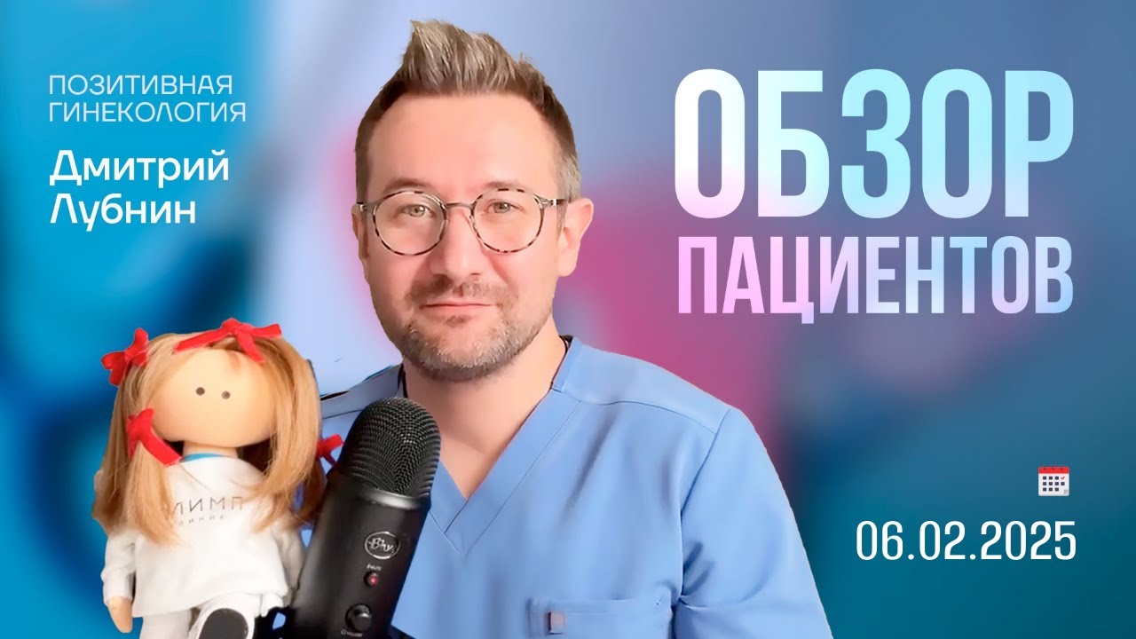 Гиперплазия эндометрия. Миома матки. Полип эндометрия рецидив  | Гинеколог Дмитрий Лубнин