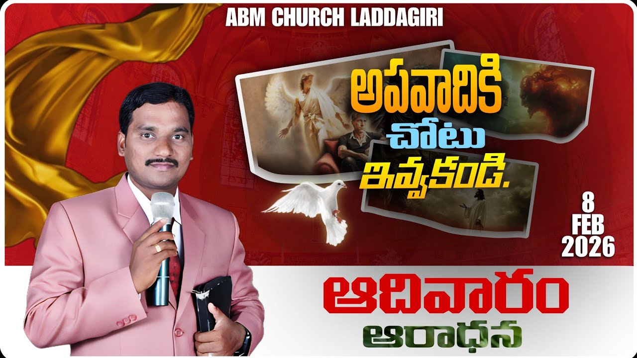 🔴 SUNDAY SERVICE అపవాదికి చోటు ఇవ్వకండి! IN || ABM CHURCH LADDAGIRI 