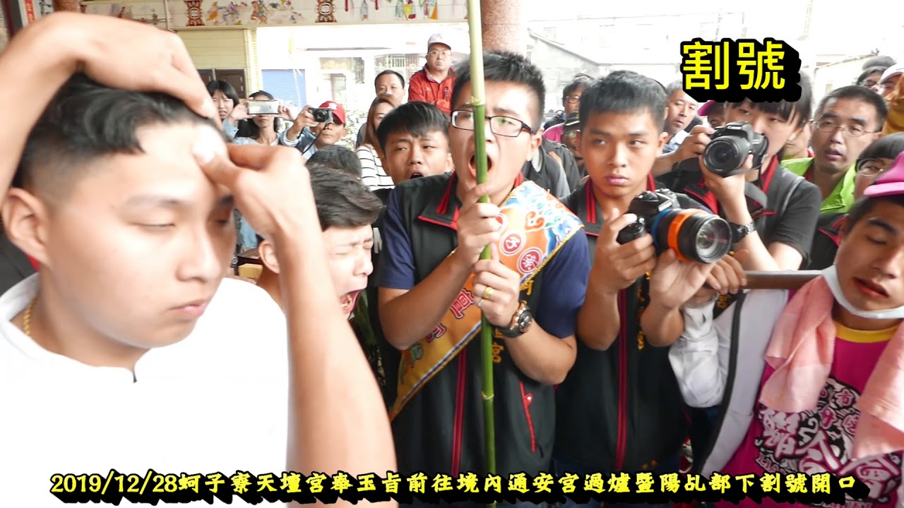 20191228神明採新乩用割號你見過嗎
