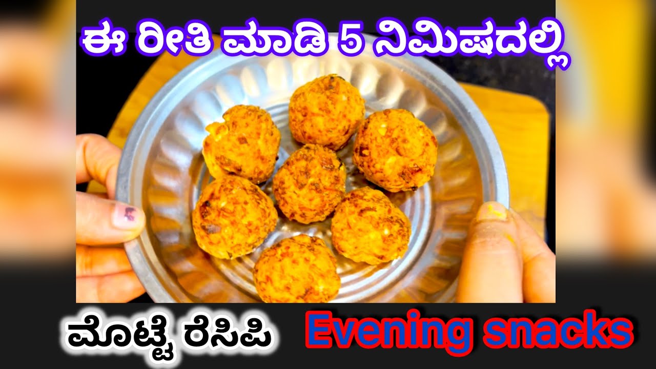 Evening snacks👈🏻 ಮೊಟ್ಟೆ ರೆಸಿಪಿ 😋🥚||ಒಮ್ಮೆ ಈ ರೀತಿ ಮಾಡಿ 🤪😋. #video #support #cooking #evening #explore 