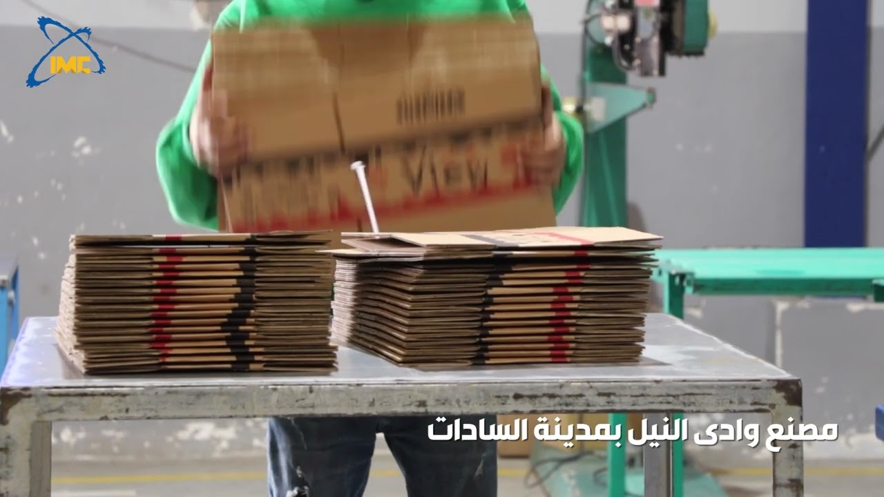 مركز تحديث الصناعة يحقق قصة نجاح مع شركة وادي النيل لصناعة الكرتون بمدينة السادات الصناعية.