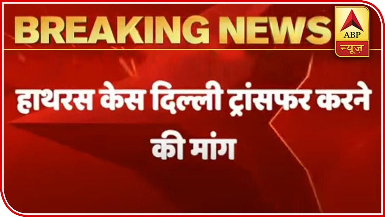 Hathras Case: Hearing Begins In SC, Family Demands Transfer Of Case To Delhi | ABP News