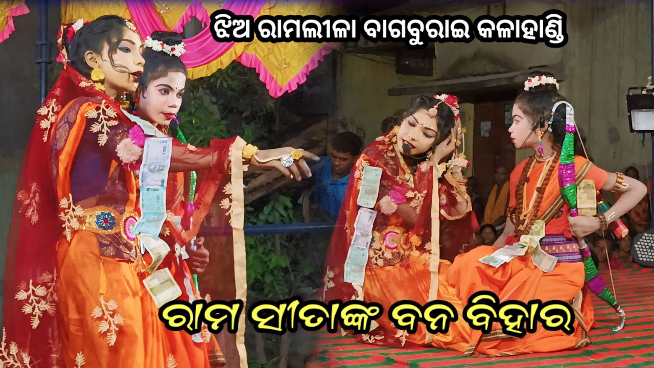 Jhia Ramlilia Bagburai ll Sita Chori ll Rama Sita Bana Bihara 2024
