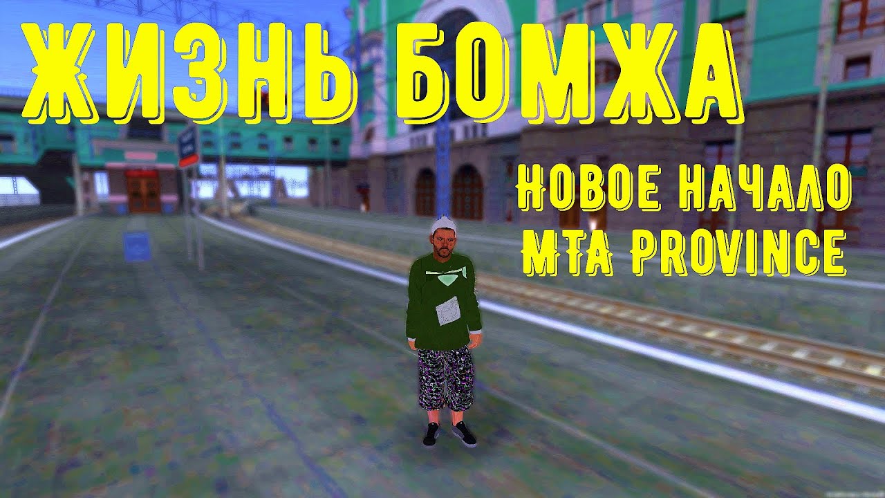 Перешёл на третий сервер и получил права! Новое начало в MTA Province