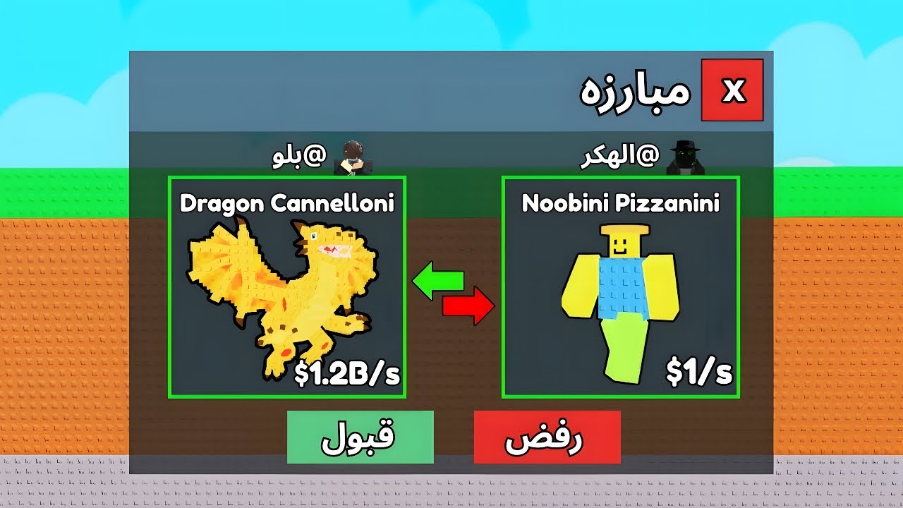 تقاتلت ضد المتابعين والهكر على دراجون كانيلوني ! Roblox Steal A Brainrot