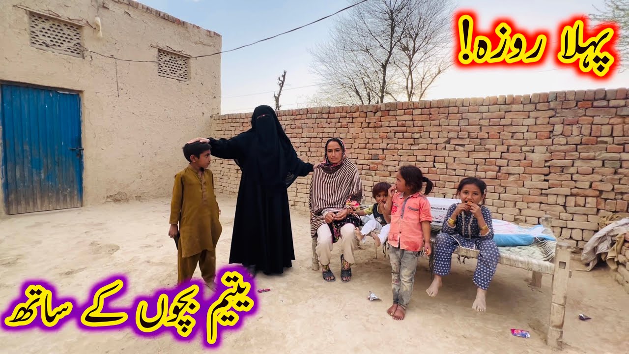 Phla Roza yateem bocho k sath