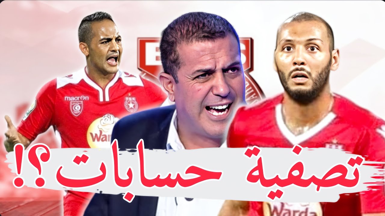 مكرم اللقام ياسين الشيخاوي ورط النجم الساحلي في  900مليون عمار الجمل هذه حقيقة ما قاله اللقام