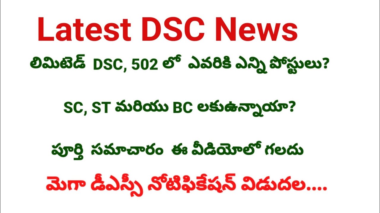 limited DSC latest information II districts wise cast wise list link below II