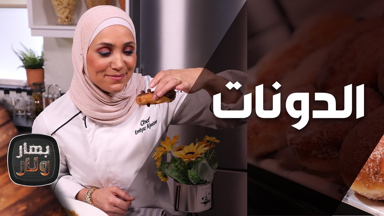 بهار ونار 