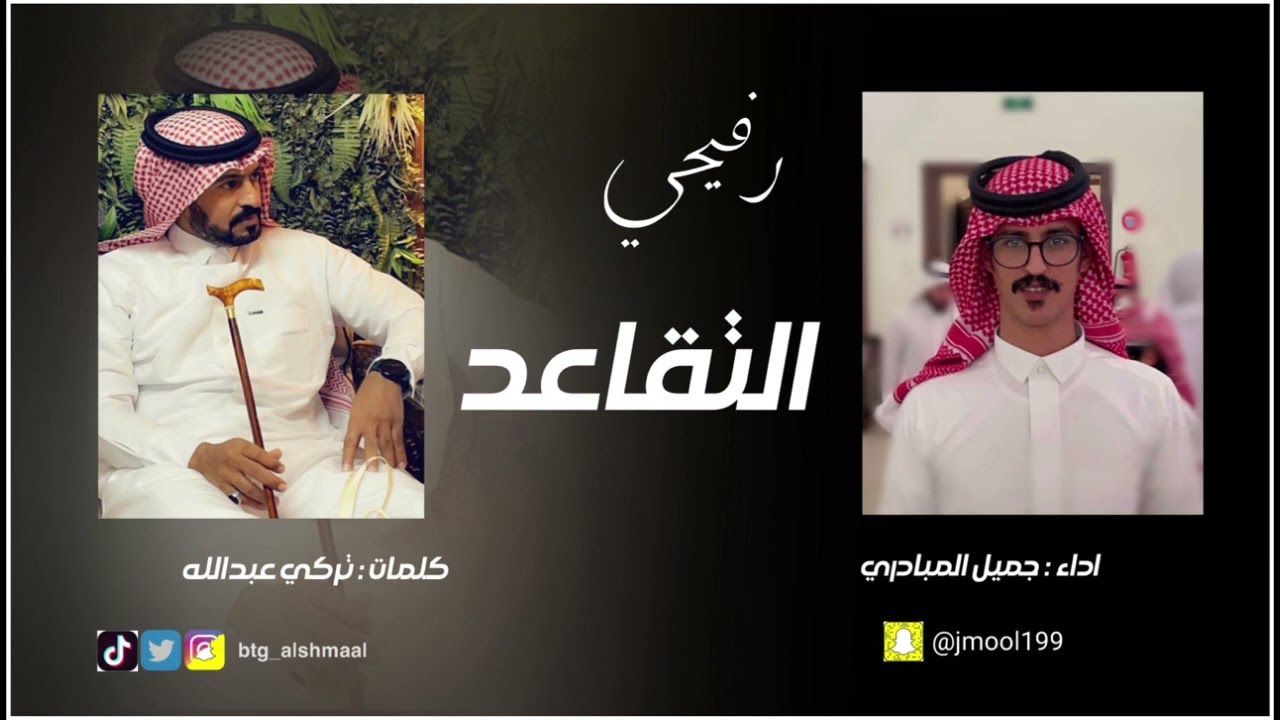 رفيحي التقاعد اداء المنشد جميل المبادري