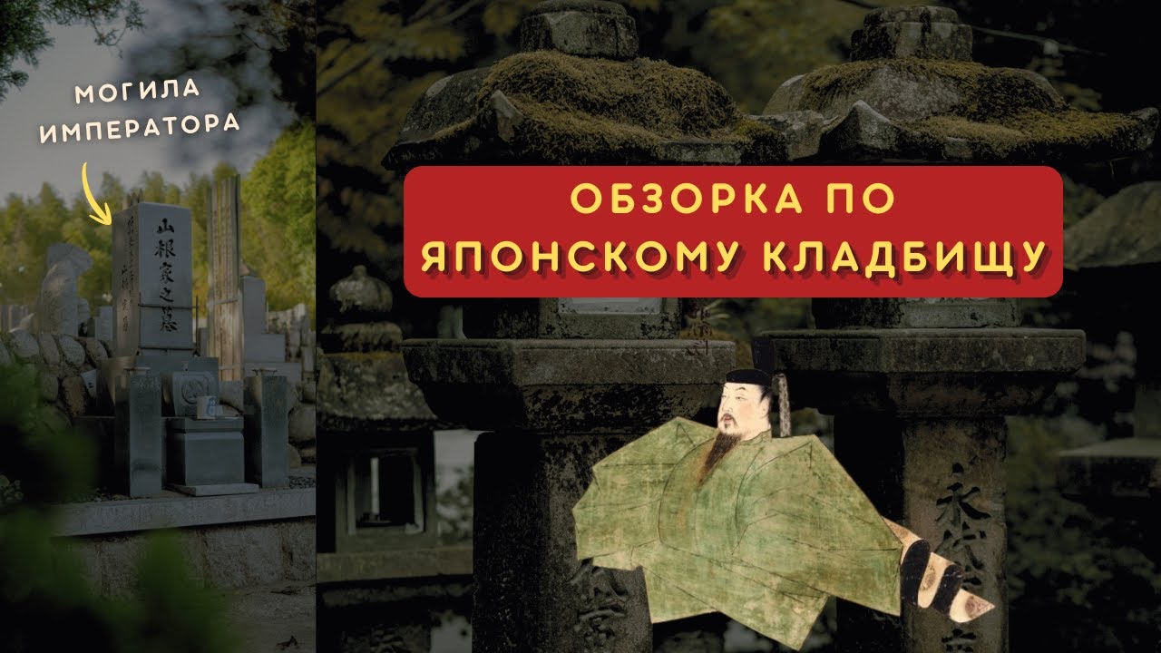 Японское кладбище: захоронение японского императора. #япония #токио #vlog #йокогама #travel #japan