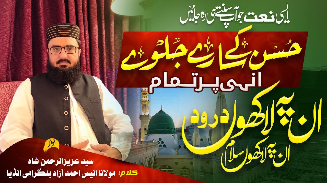 Un Py Lakhon Durood Un Py Lakhon Salam | Heart Touching Naat 2025 | Syed Aziz Ur Rehman Shah