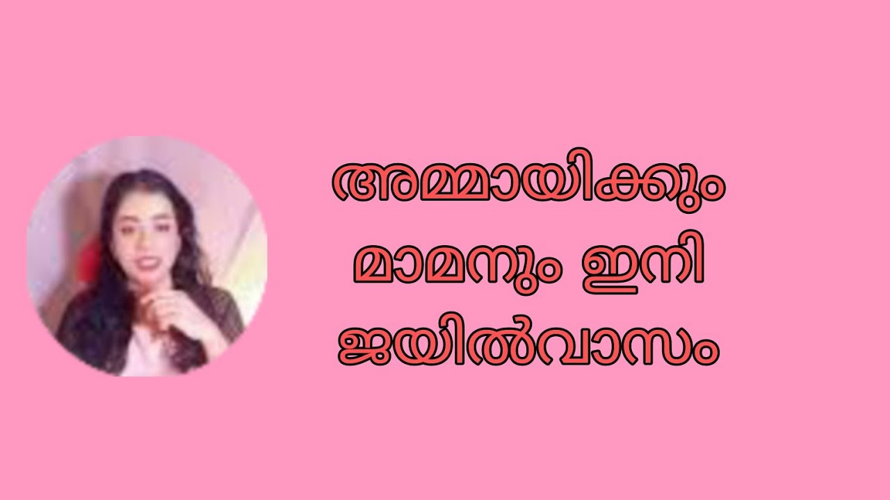 നിധിയെ ചേർത്ത് പിടിച്ചു ഭാസ്കരൻ അമ്മായിക്കും മാമനും ഇനി ജയിൽവാസം Kattathe Kilikkoodu Today's Episode