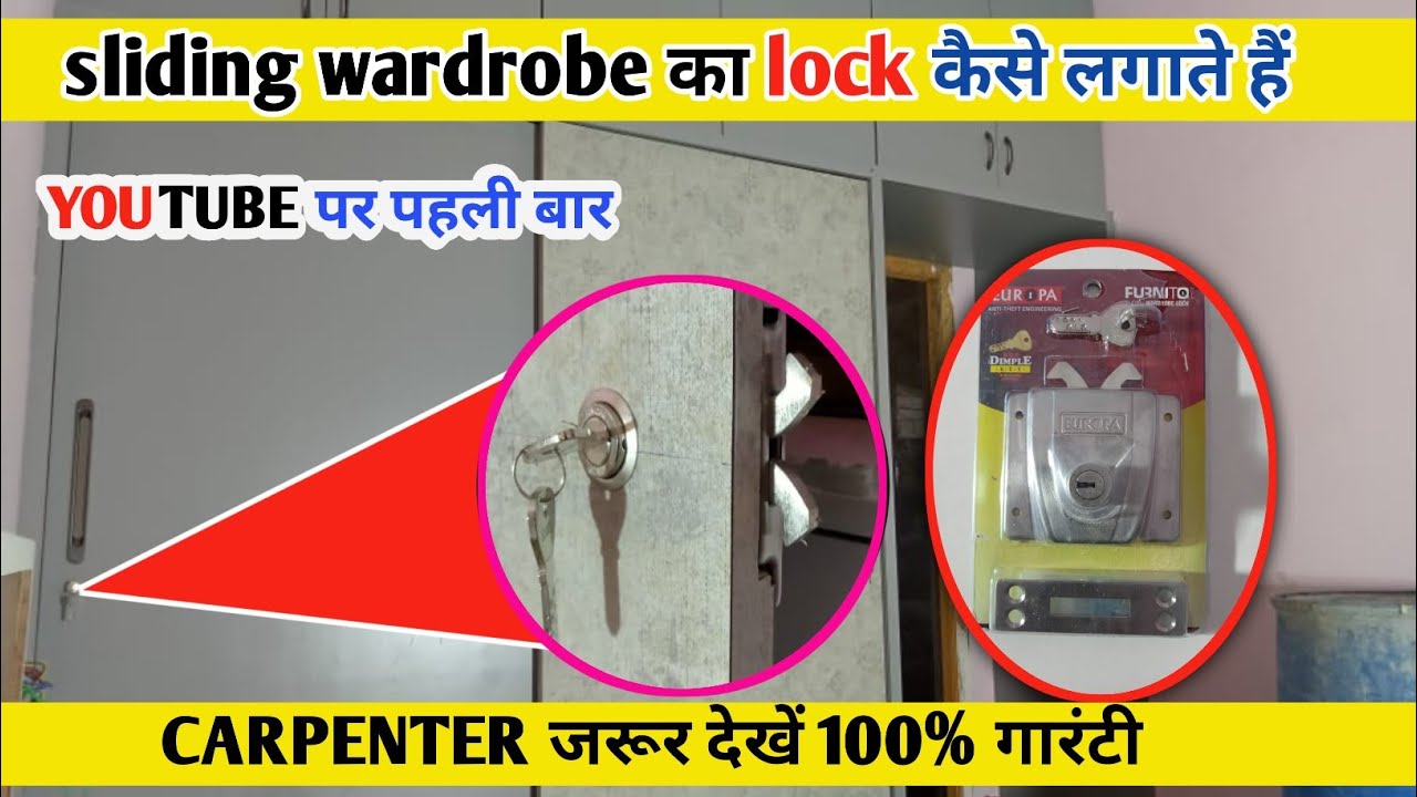 Sliding Wardrobe में Lock कैसे लगाते हैं? Sliding Wardrobe Lock System