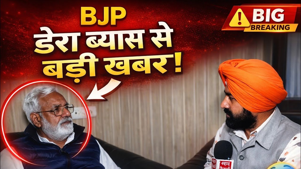 Dera Beas News | BJP Leader Speech about Babaji 