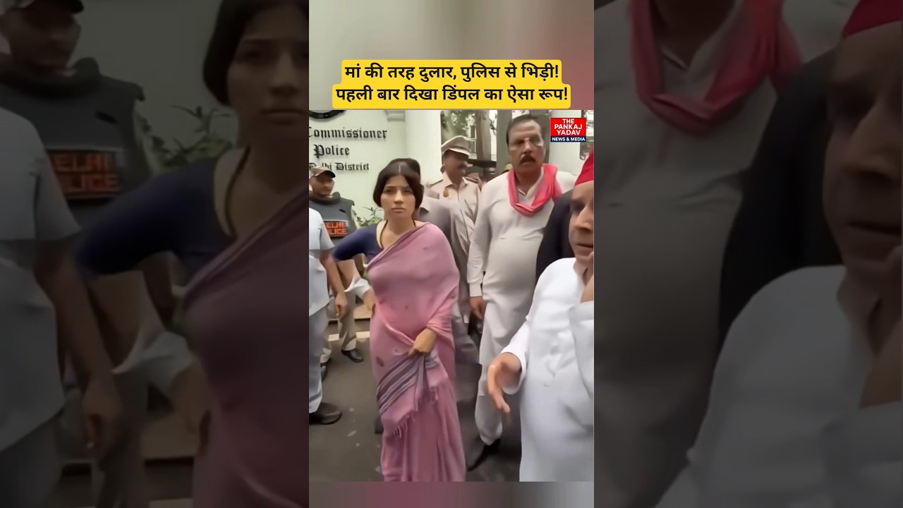Dimple yadav jantar mantar protest trending video #dimpleyadav #akhileshyadav #cjp #akhileshyadav