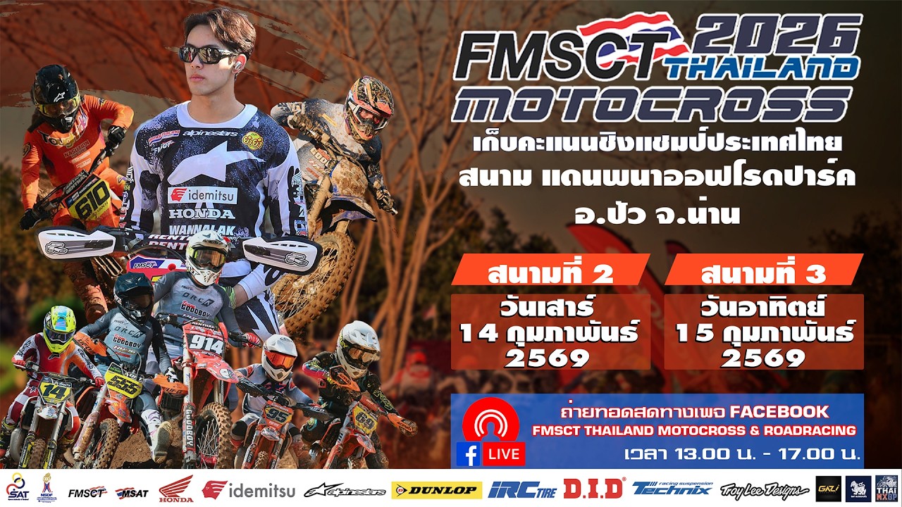 FMSCT Thailand Motocross 2026 สนามที่ 2 รุ่น  PremierPro MX-1