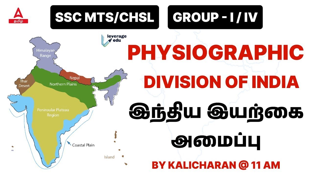 Physiographic Division of India | TNPSC Group 1 And 4 | SSC MTS /CHSL | Railway | Forest