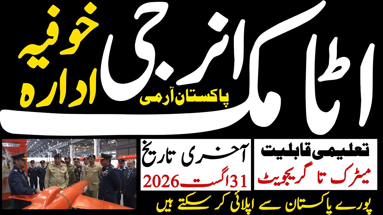 Pakistan Army Atomic Energy Latest Jobs 2026 | Technical Job Info 1.0