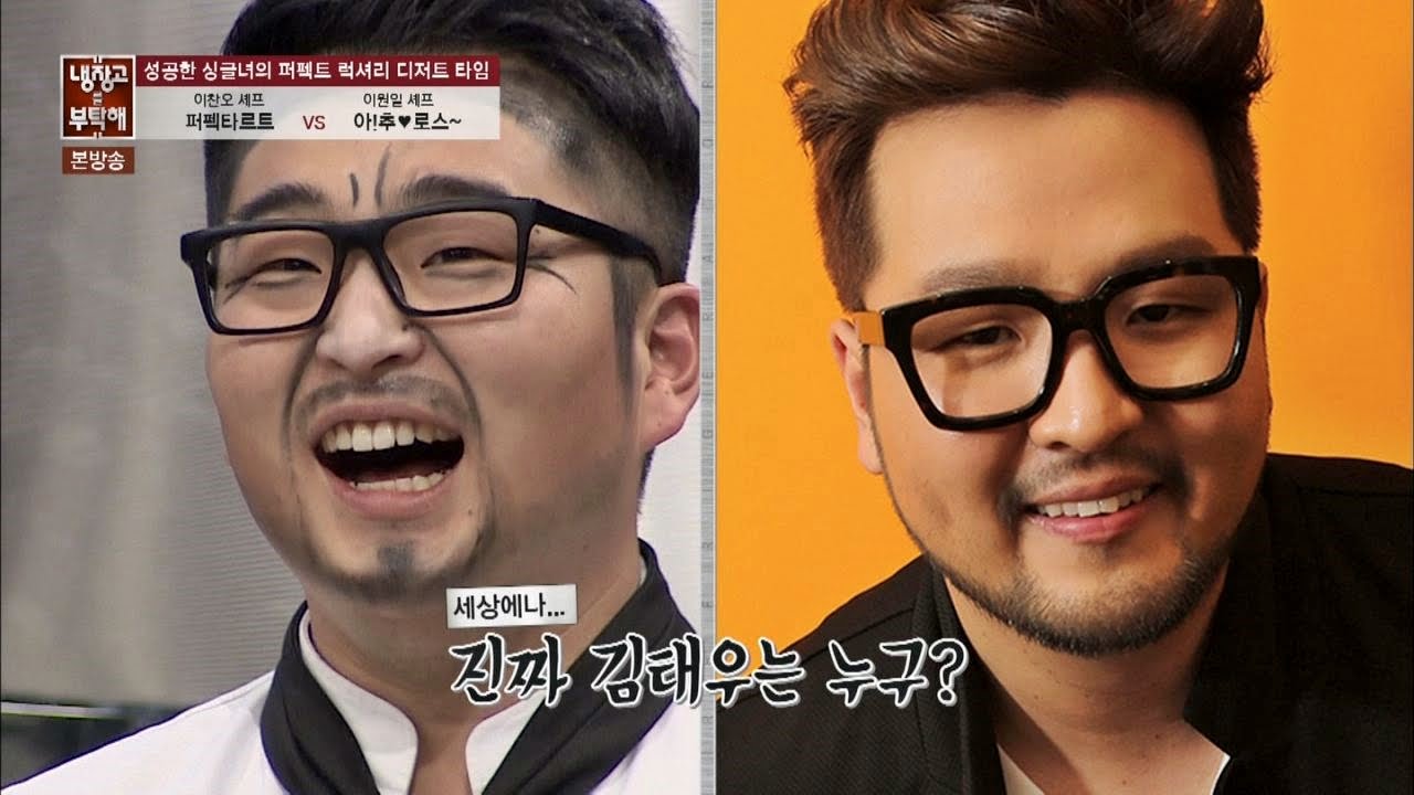 마동석 분장한 이원일 셰프! 결과는 김태우 판박이~ 냉장고를 부탁해 62회