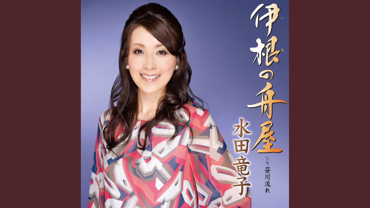 笹川流れ