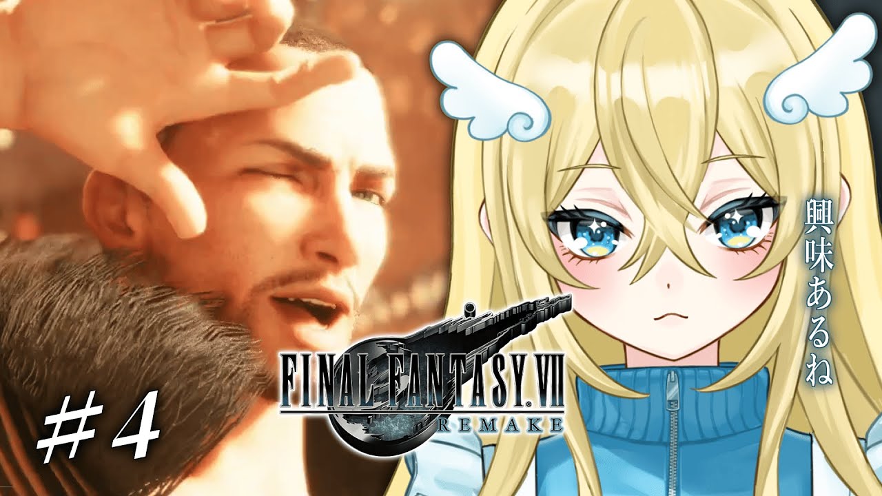 【 FINAL FANTASY VII REMAKE 】はじめてのFF7リメイク＃４【 ちゃむ倶楽部/Vtuber 】