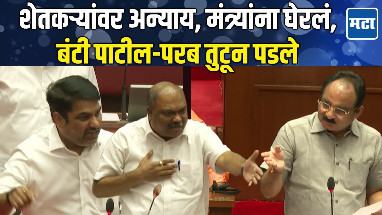 केंद्राचा महाराष्ट्रावर अन्याय, Anil Parab, Satej Patil यांनी मंत्र्यांना घेरलं, विधानपरिषदेत गोंधळ