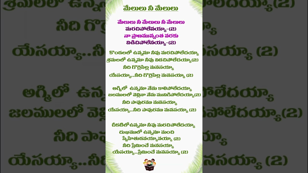 MELULU NEE MELULU TELUGU CHRISTIAN SONG