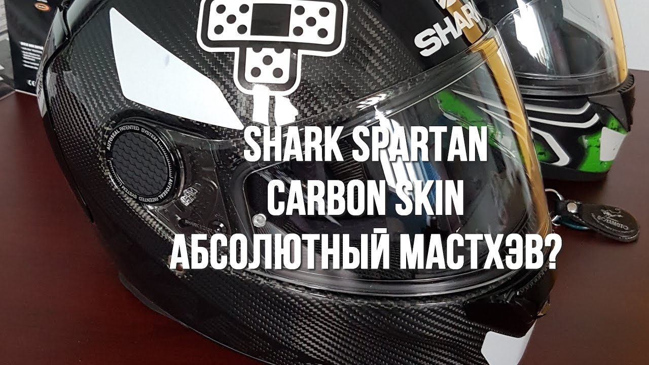 Shark Spartan Carbon. Обзор, тест, плюсы и минусы.