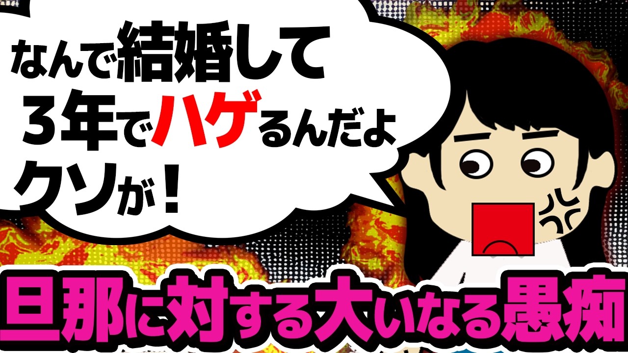 【２ch壮絶】夫「誰のおかげで生活できると思ってるんだ」ナースの私「は？」結婚間違えたかも！他！旦那に対する大いなる愚痴【ゆっくり解説】