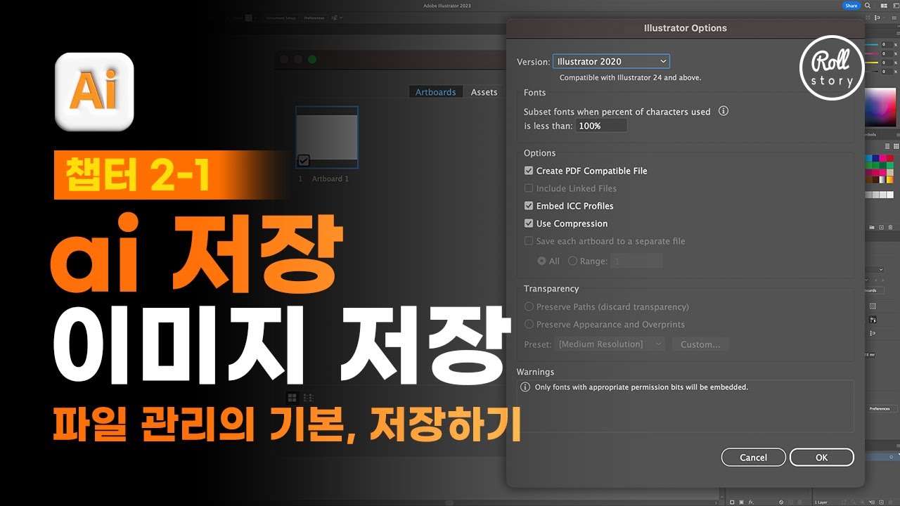 02-01 파일 관리의 기본, 저장하기 [진짜 쓰는 일러스트레이터]