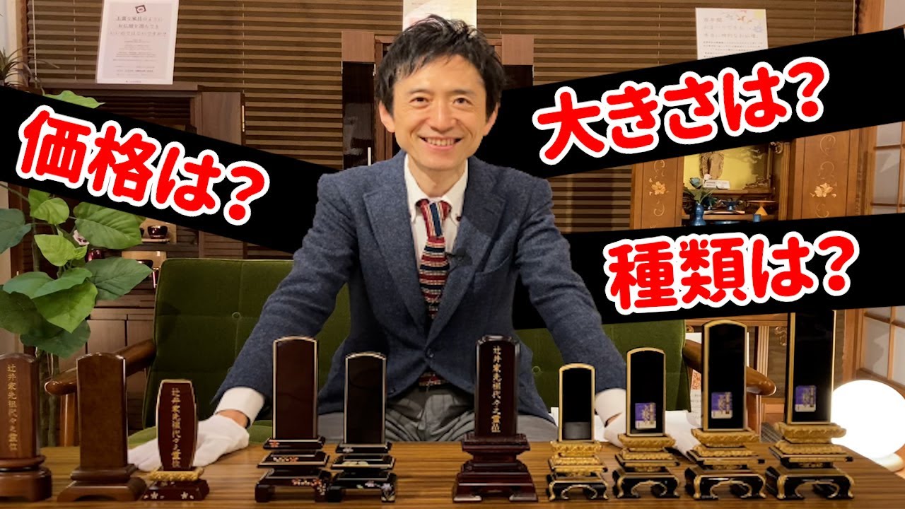 お位牌について【後編】お位牌を作るには？どうしたらいいのかプロが解説！