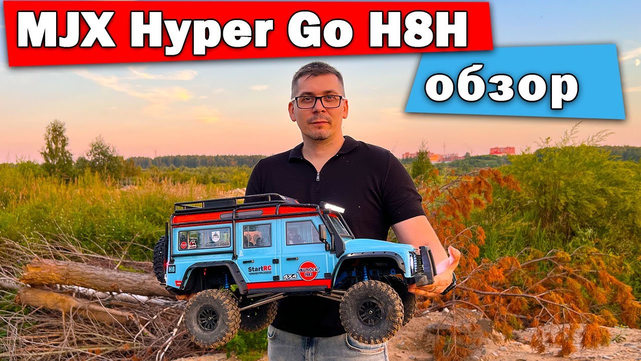 Обзор MJX Hyper Go H8H. Трофи в масштабе 1/8