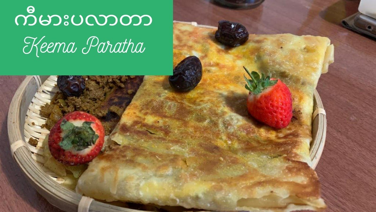 ကီမား ပလာတာ အလွယ် လုပ်နည်း( Keema Paratha )