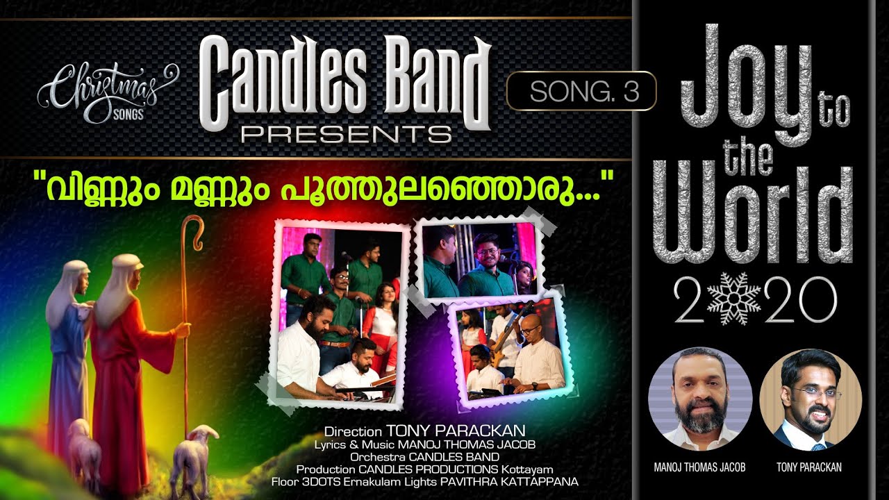 Vinnum Mannum Poothulanjoru | വീണ്ണും മണ്ണും പൂത്തുലഞ്ഞൊരു |MalayalamChristmasSongs | CandlesBand |