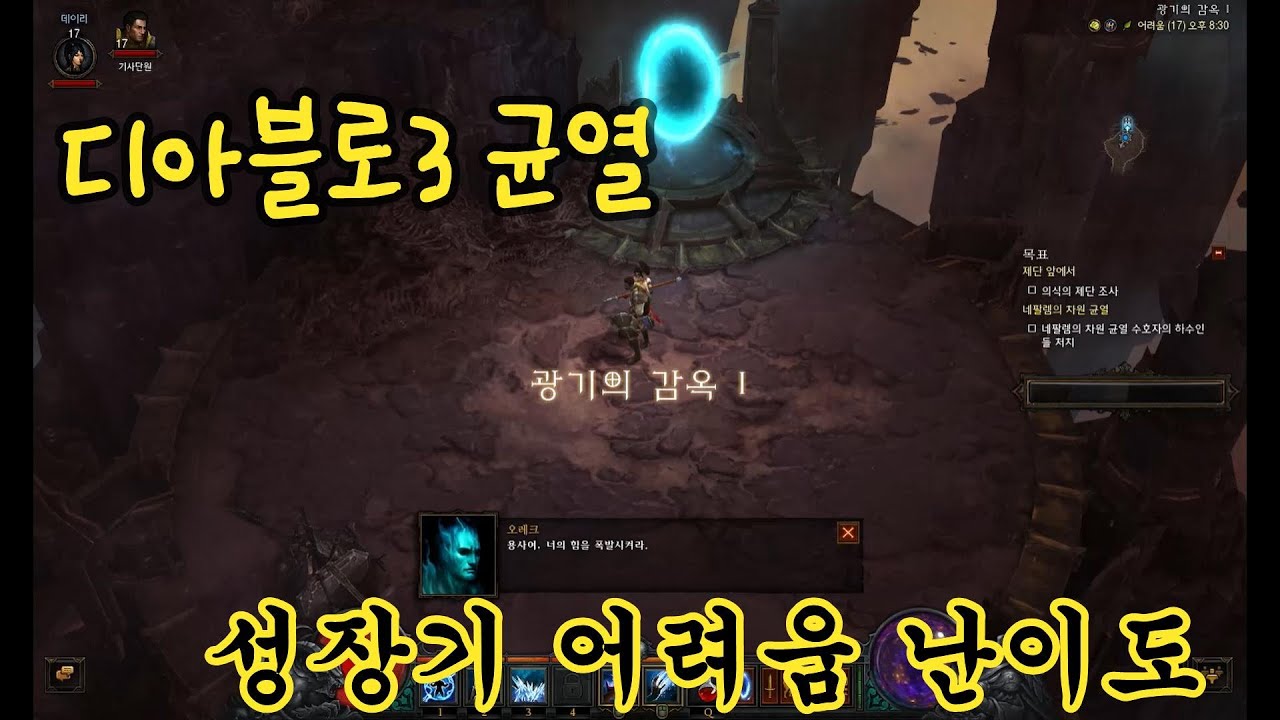 디아블로 III 차원 균열 어려움 난이도 돌아보기