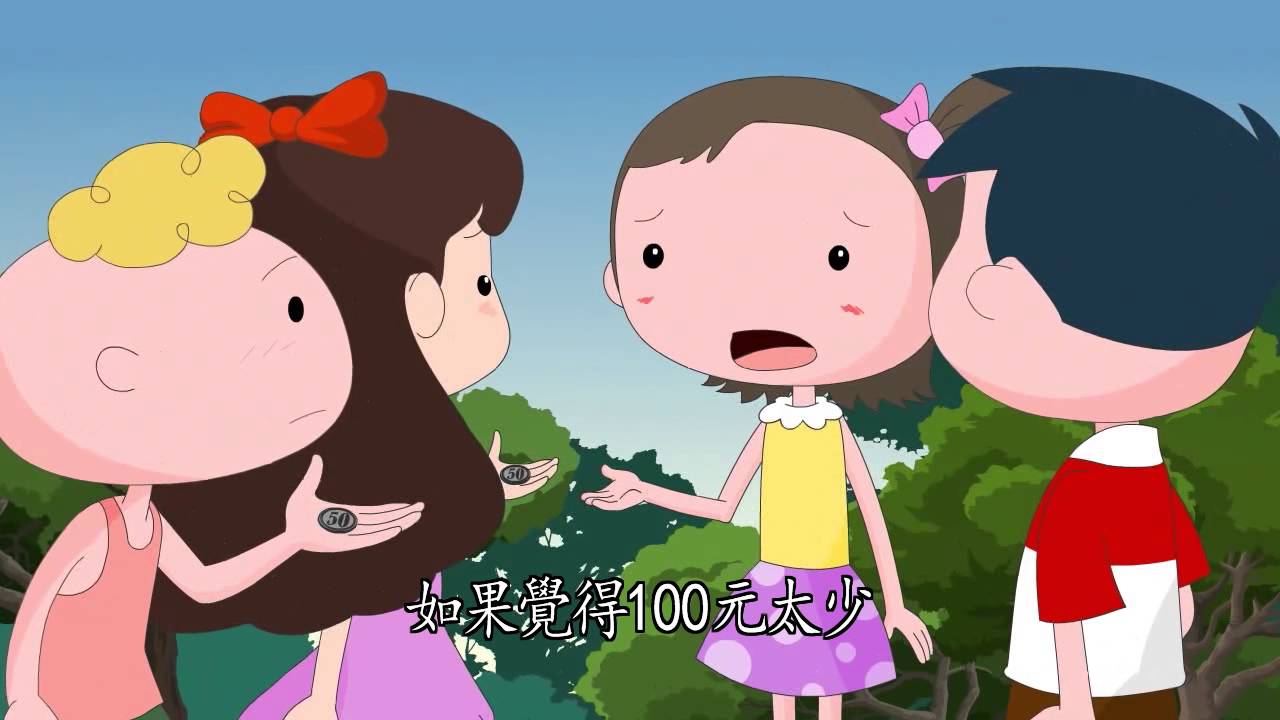 兒童生活教育動畫三國語版  15 買票風雲