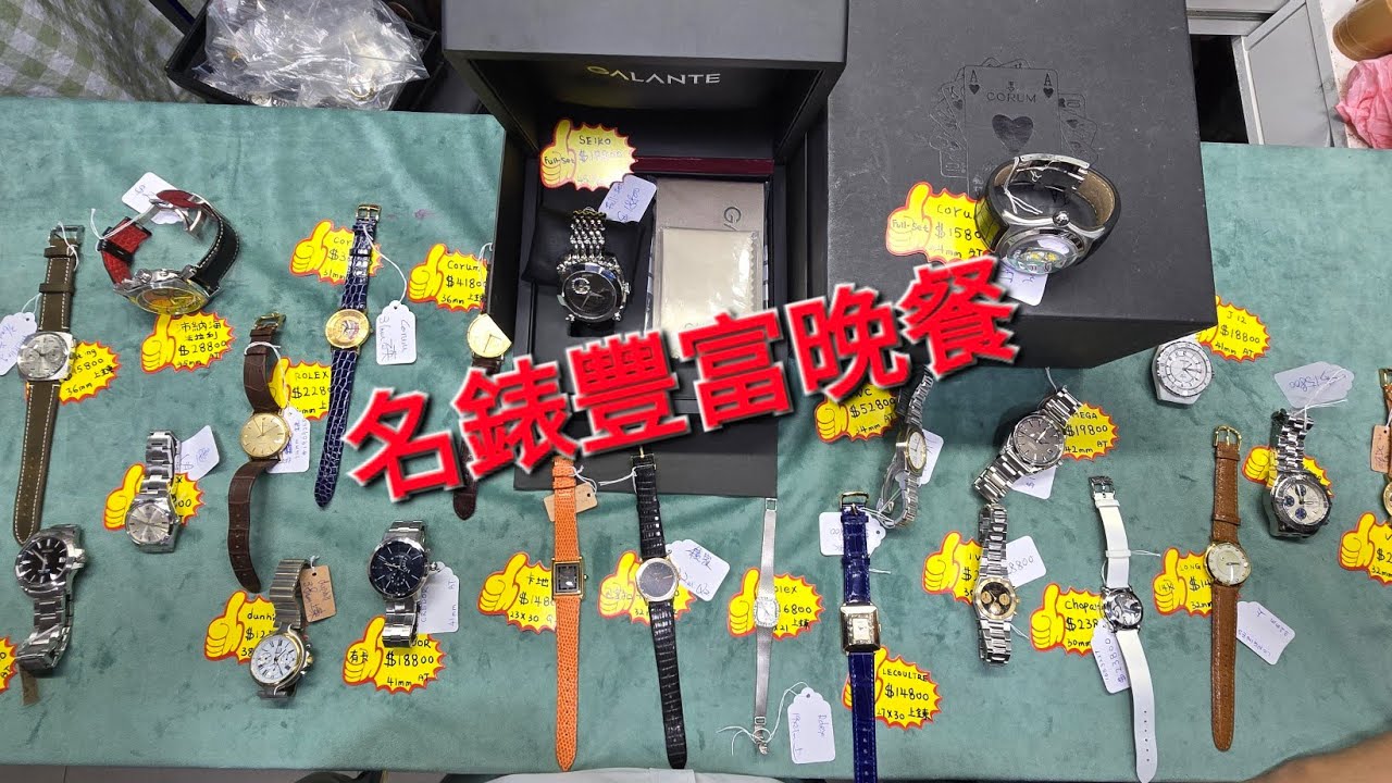 Rolex      勞力士     分享    名錶豐富晚餐    錶海人生  笫2366集😍🥰😍🥰😘🤩😘😛😘🤩
