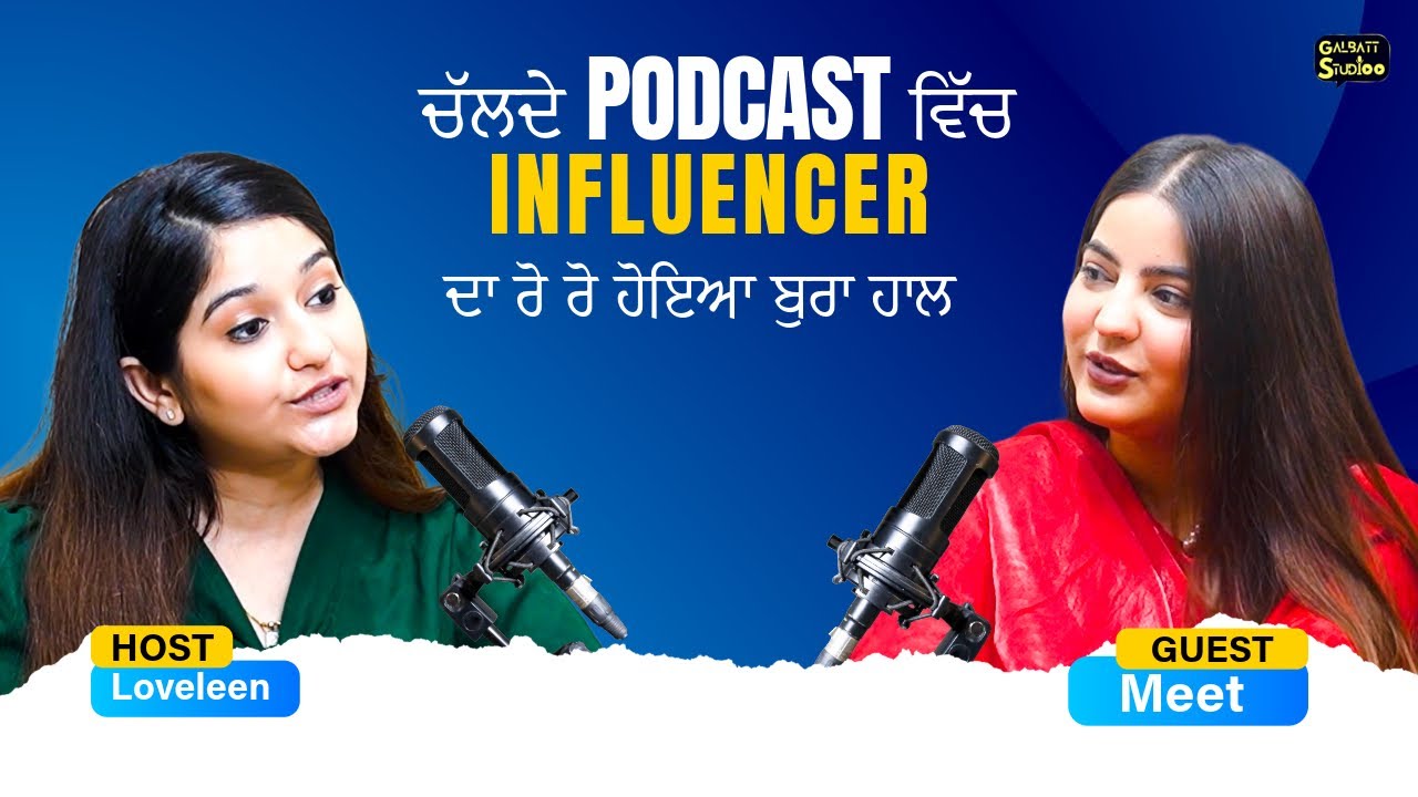 ਚੱਲਦੇ ਪੌਡਕਾਸਟ ਚ ਕਿਊ ਰੋ ਪਾਈ ਸੋਸ਼ਲ ਮੀਡੀਆ ਇਨਫਲੂੰਸਰ real talk with meet 