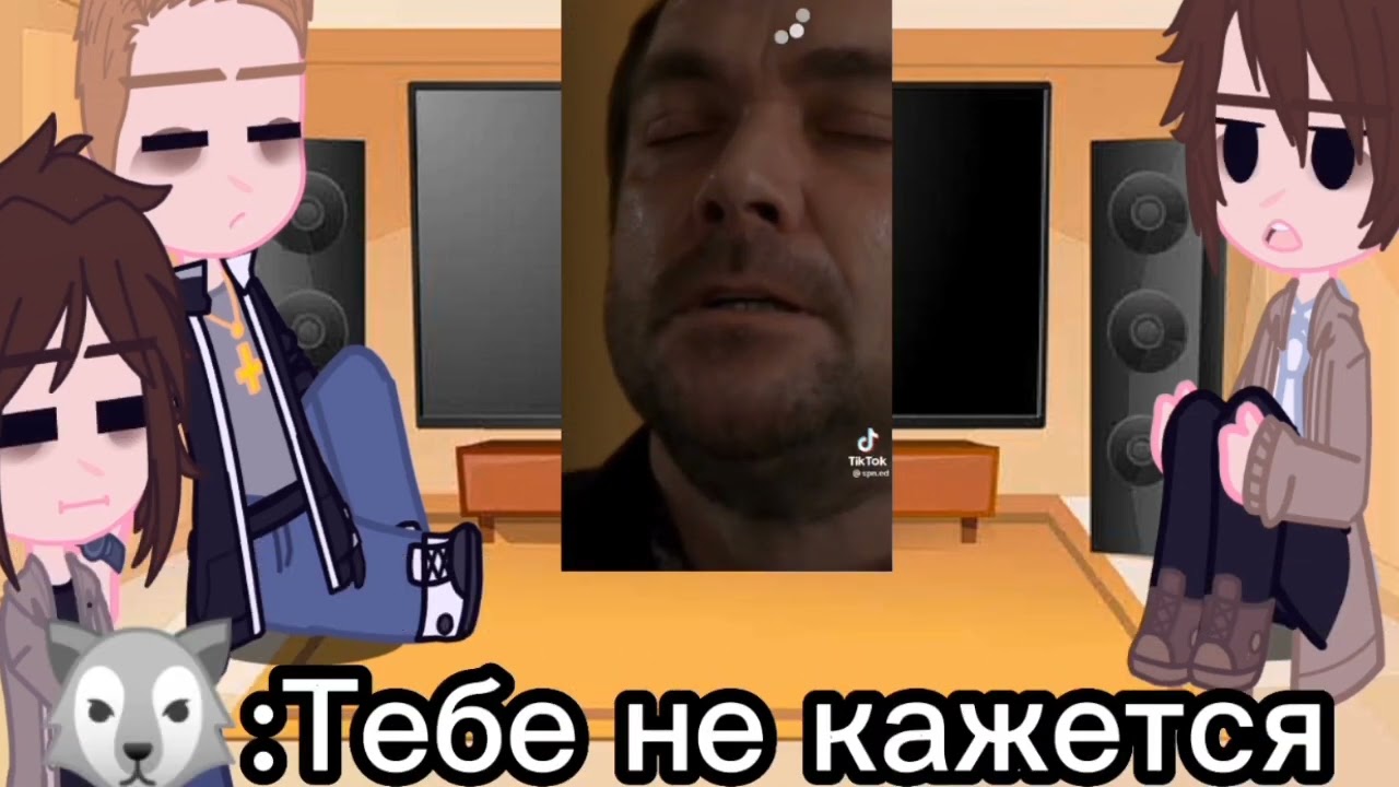 {Реакция «Сверхъестественное» на Тик-Ток} [GachaClub]