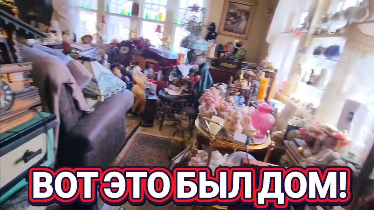 ❤️‍🔥Распродажа Доме США❤️‍🔥Антик Винтаж