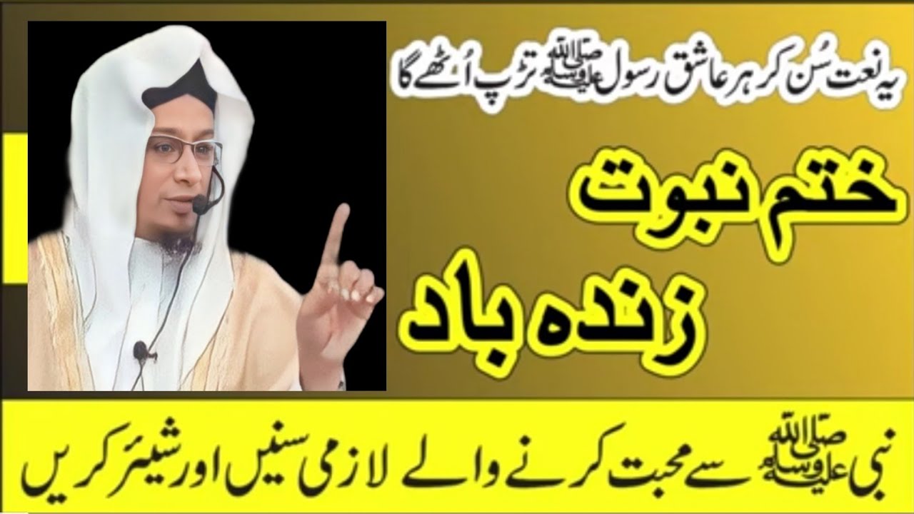 Khatme Nabuwat Zindabad (Ashar) Moulana PM Muzammil sb DB #moulanapmmuzzammilofficial #khatmenabuwat